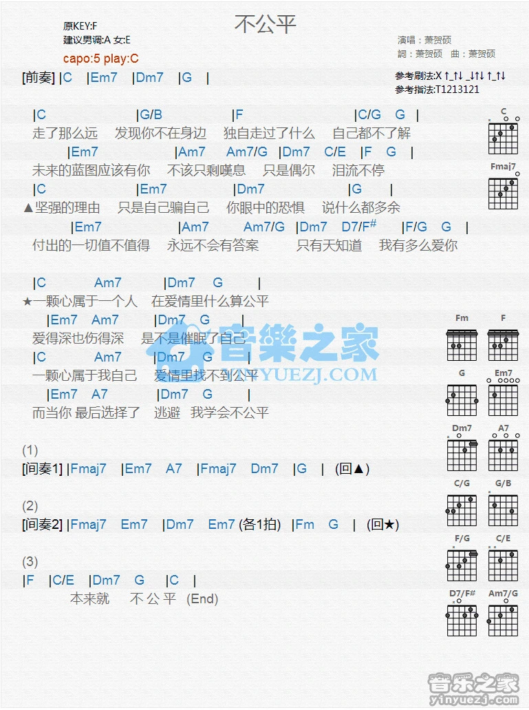 《不公平》吉他和弦弹唱谱C调版吉它谱