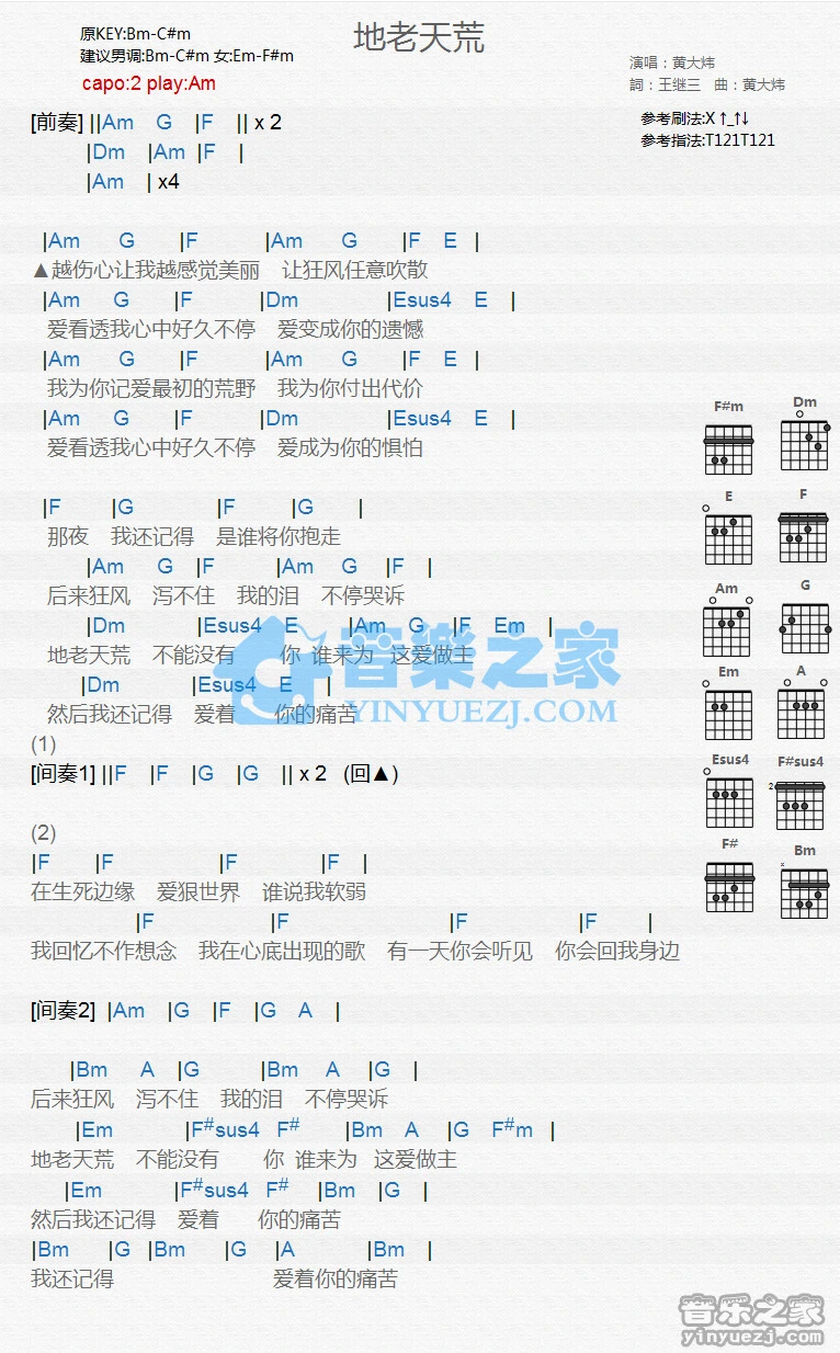 《地老天荒》吉他和弦弹唱谱Am调版吉它谱