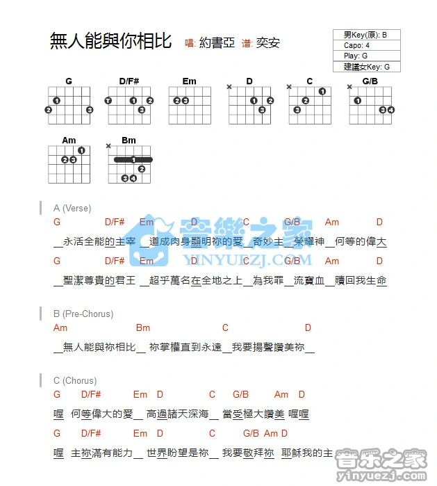 《无人能与你相比》吉他h和弦弹唱谱G调版吉它谱