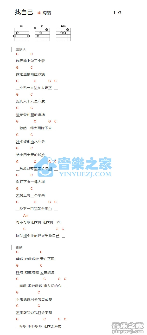 《找自己》吉他和弦弹唱谱G调版吉它谱