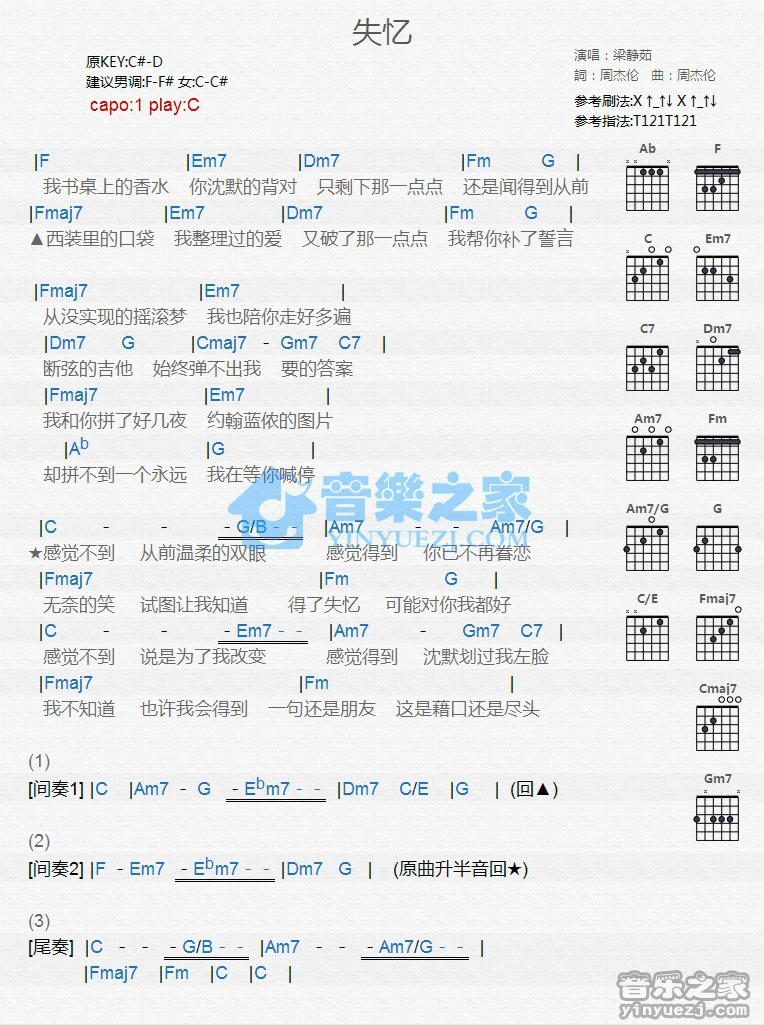 《失忆》吉他和弦弹唱谱C调版吉它谱