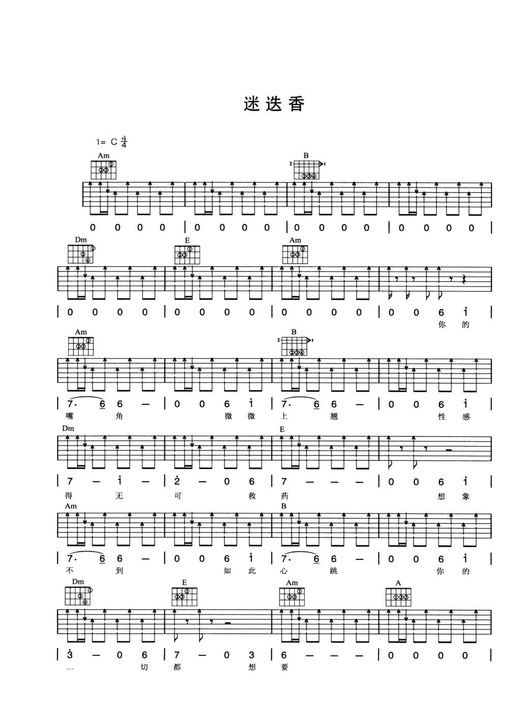 迷迭香吉他谱 - 周杰伦 - C调吉他弹唱谱 - 琴谱网