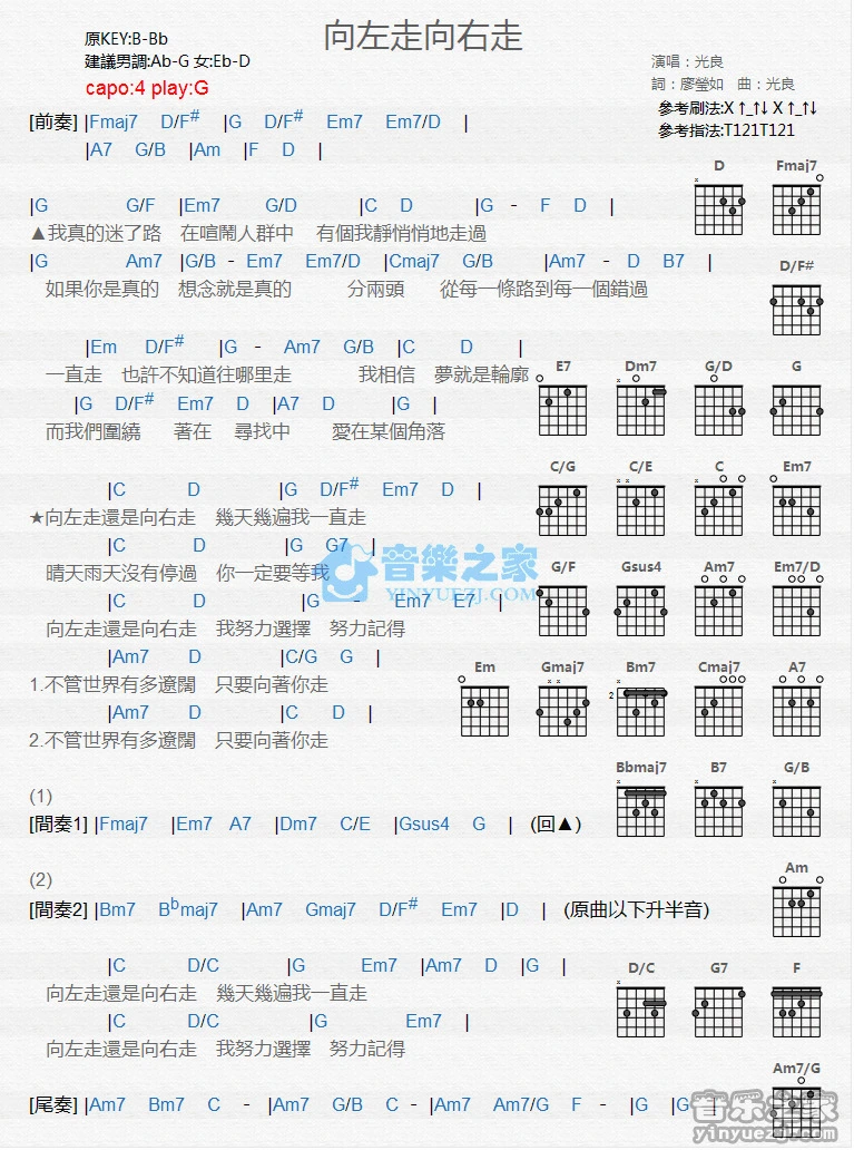 《向左走向右走》吉他和弦弹唱谱G调版吉它谱