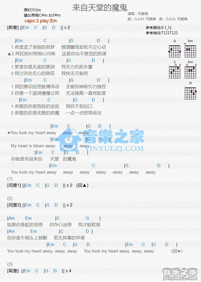 《来自天堂的魔鬼》吉他和弦弹唱谱Em调版吉它谱