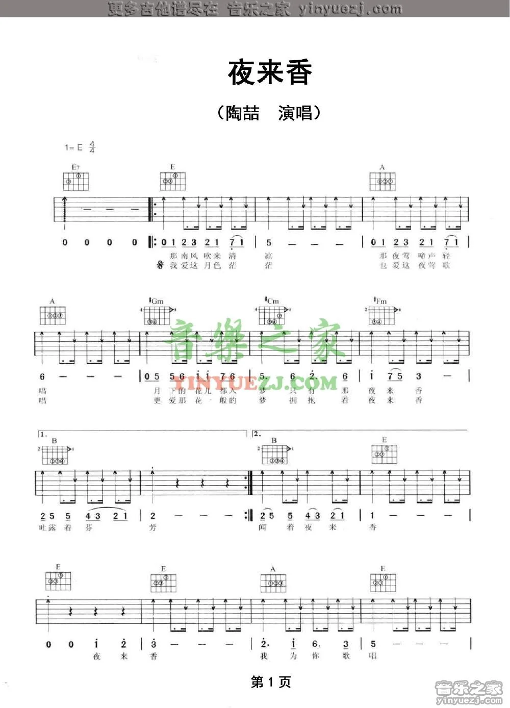 《夜来香》吉它谱