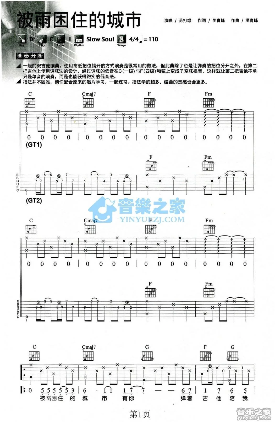 《被雨困住的城市》吉他弹唱C调双吉他版吉它谱