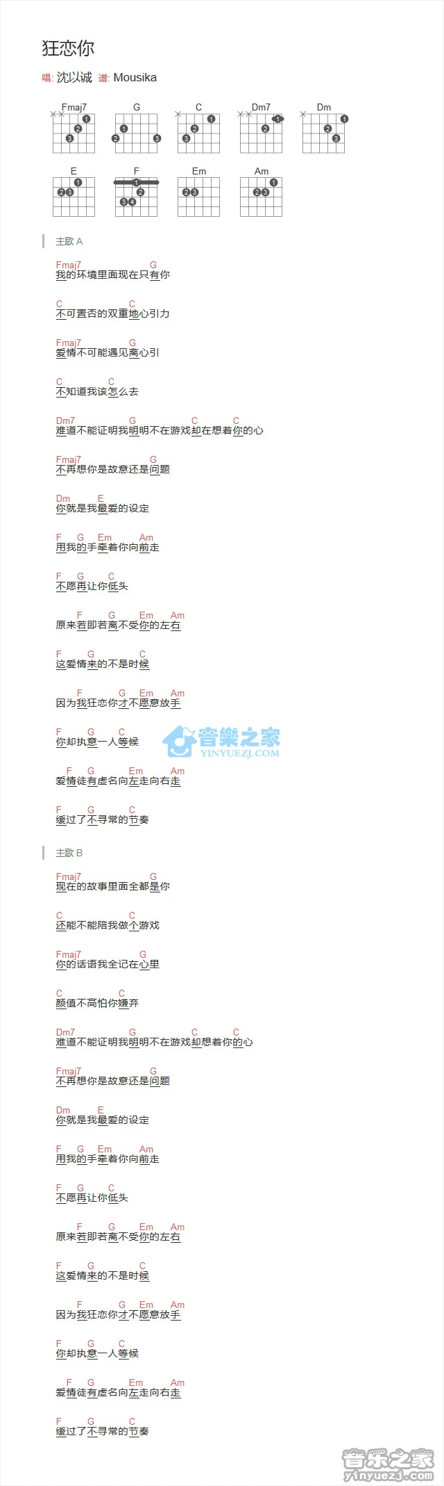 《狂恋你》吉他和弦弹唱谱吉它谱