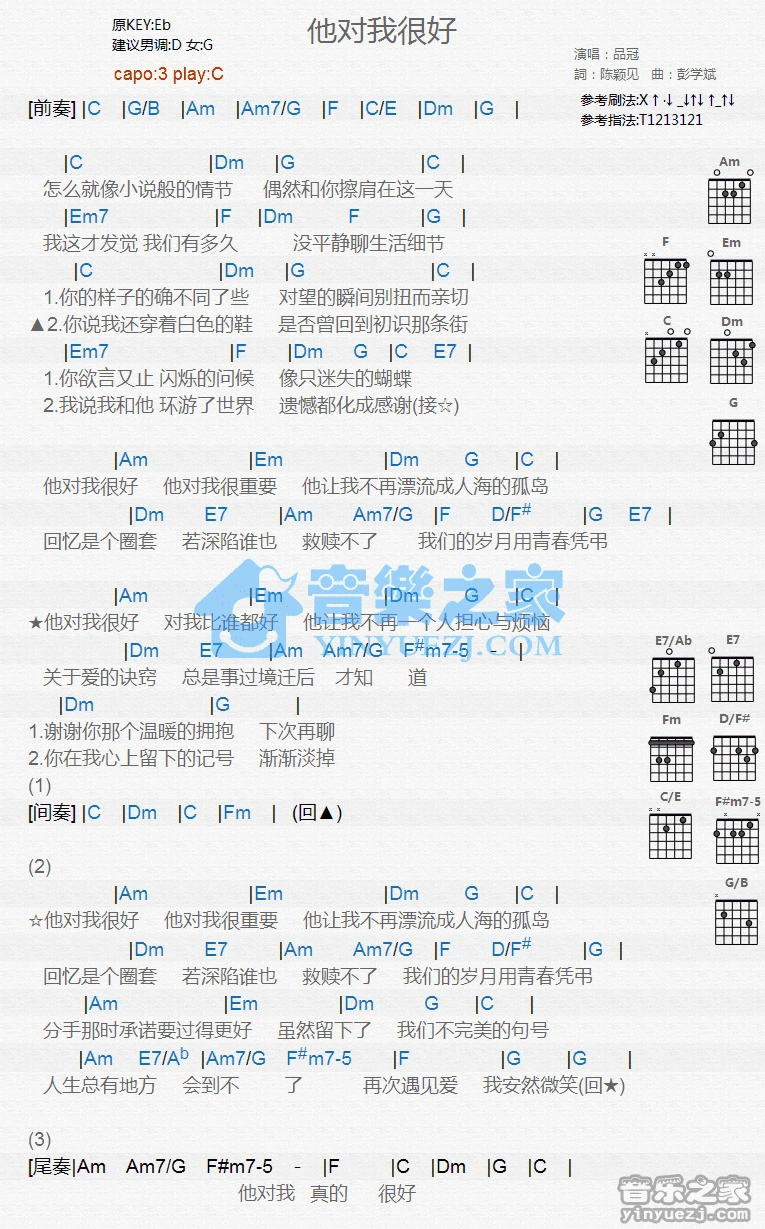 《他对我很好》吉他和弦弹唱谱C调版吉它谱