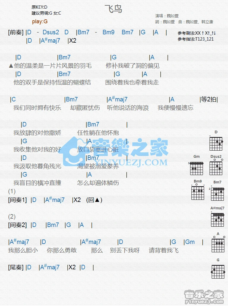 《飞鸟》吉他和弦弹唱谱G调版吉它谱