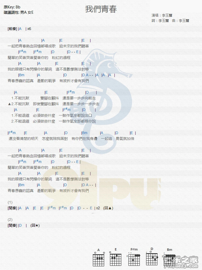 《我们青春》吉他和弦弹唱谱bB调版吉它谱