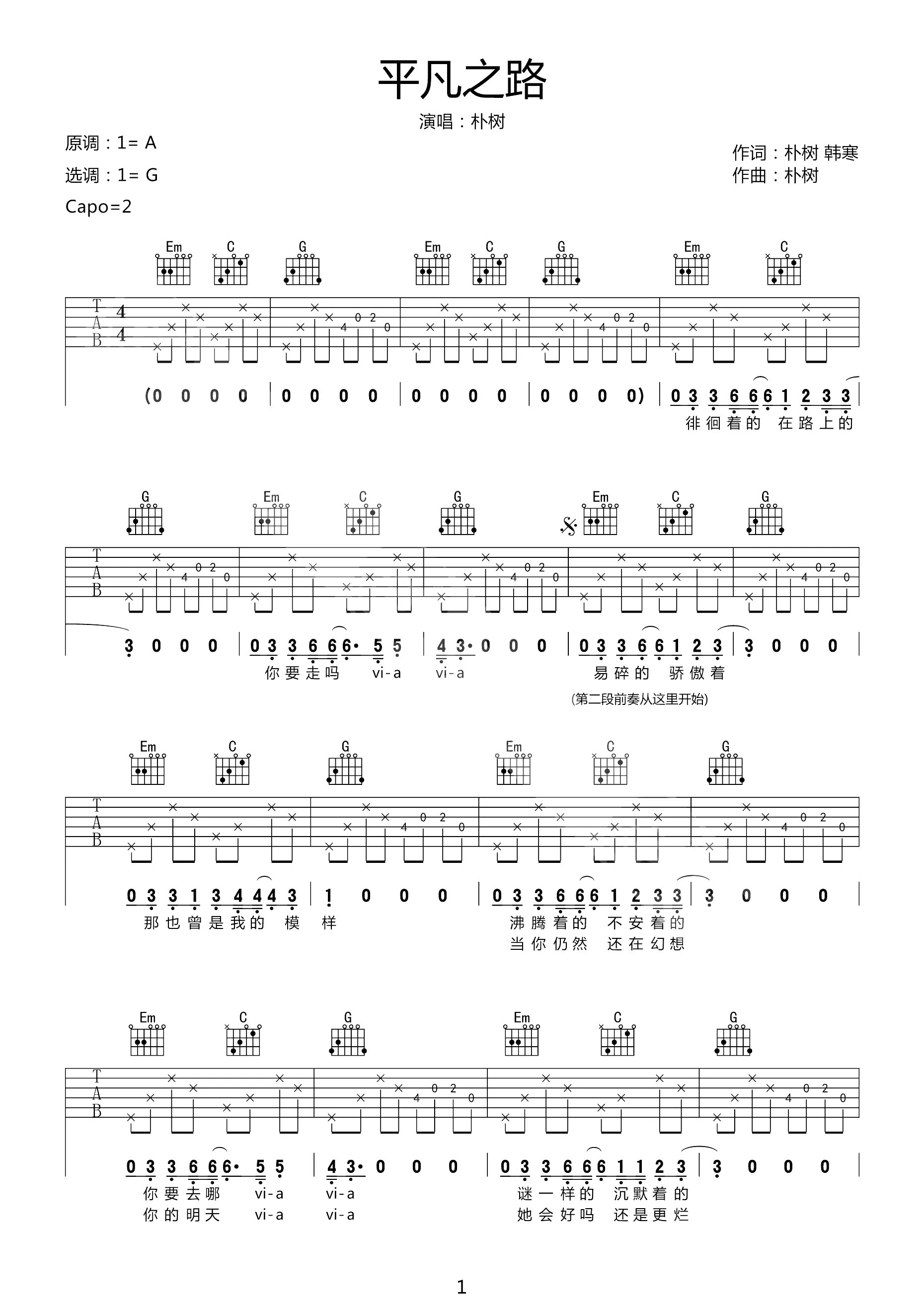 《平凡之路》G调简单版吉它谱