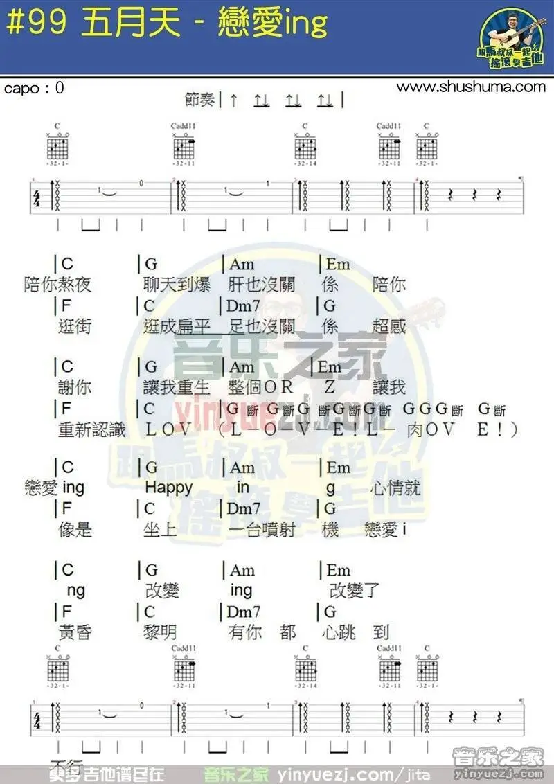 《恋爱ing》吉他弹唱谱吉它谱