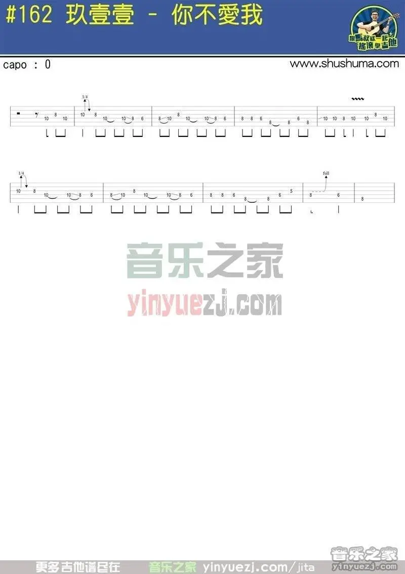 《你不爱我》solo吉它谱