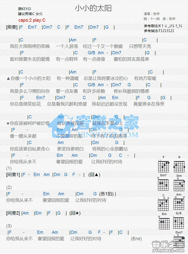 《小小的太阳》吉他和弦弹唱谱C调版吉它谱