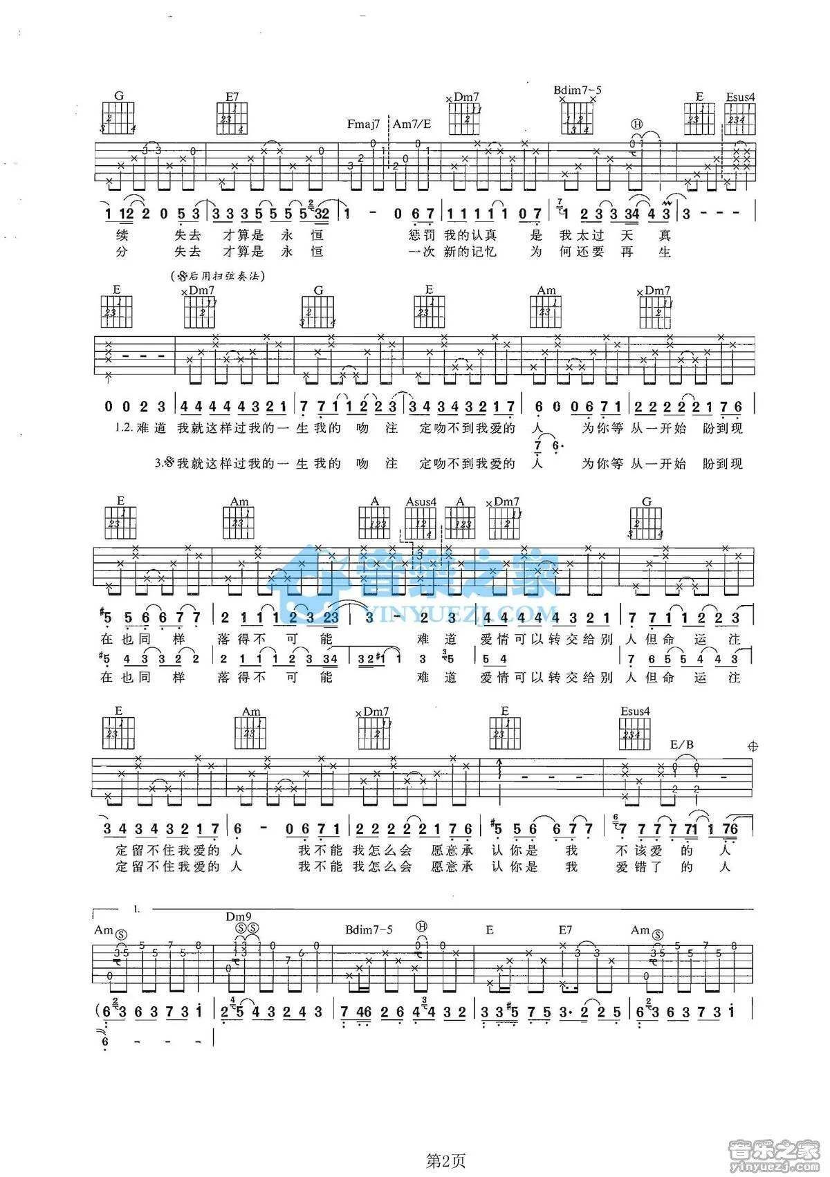 《从开始到现在》吉他弹唱C调版吉它谱