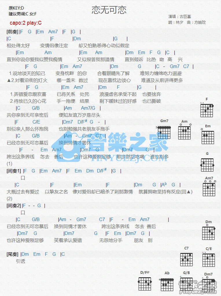 《恋无可恋》吉他和弦弹唱谱C调版吉它谱