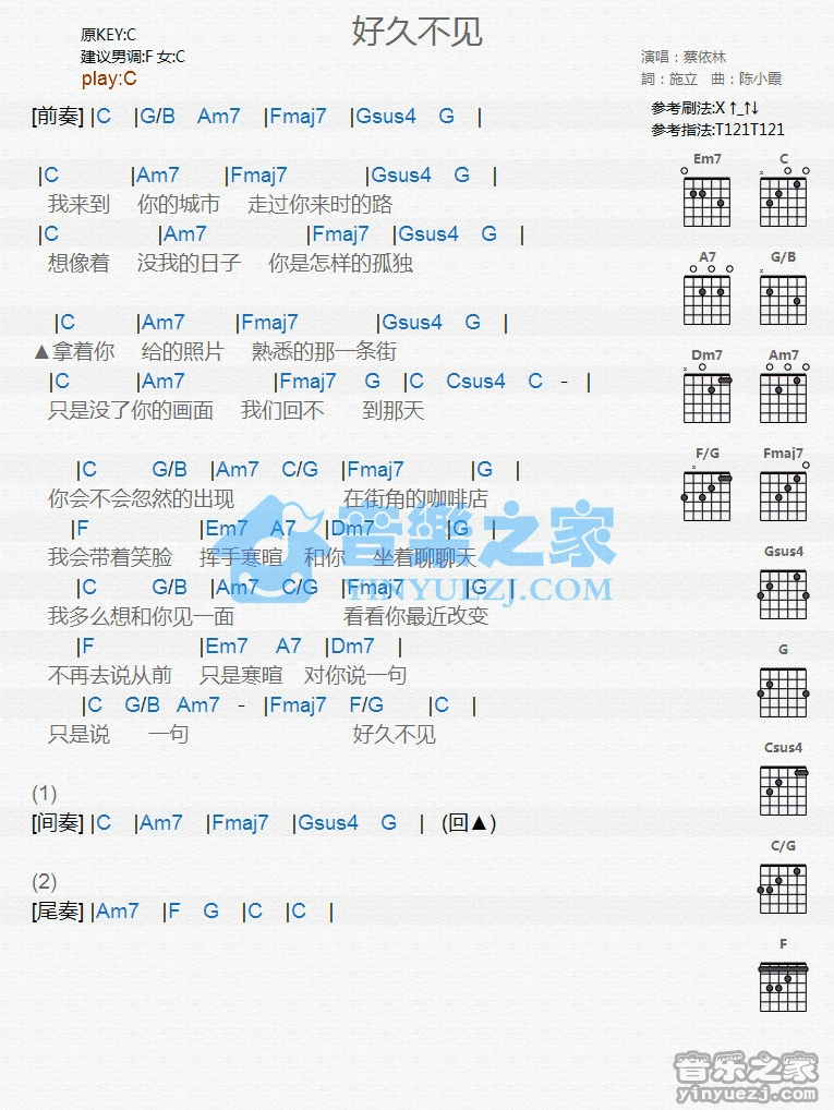 《好久不见》吉他和弦弹唱谱C调版吉它谱