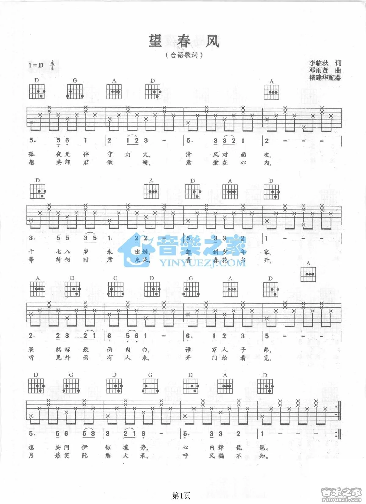 《望春风》吉他弹唱D调版吉它谱