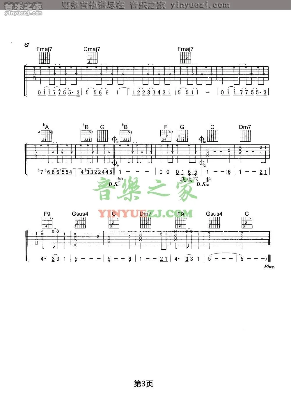 《我也不想这样》吉它谱
