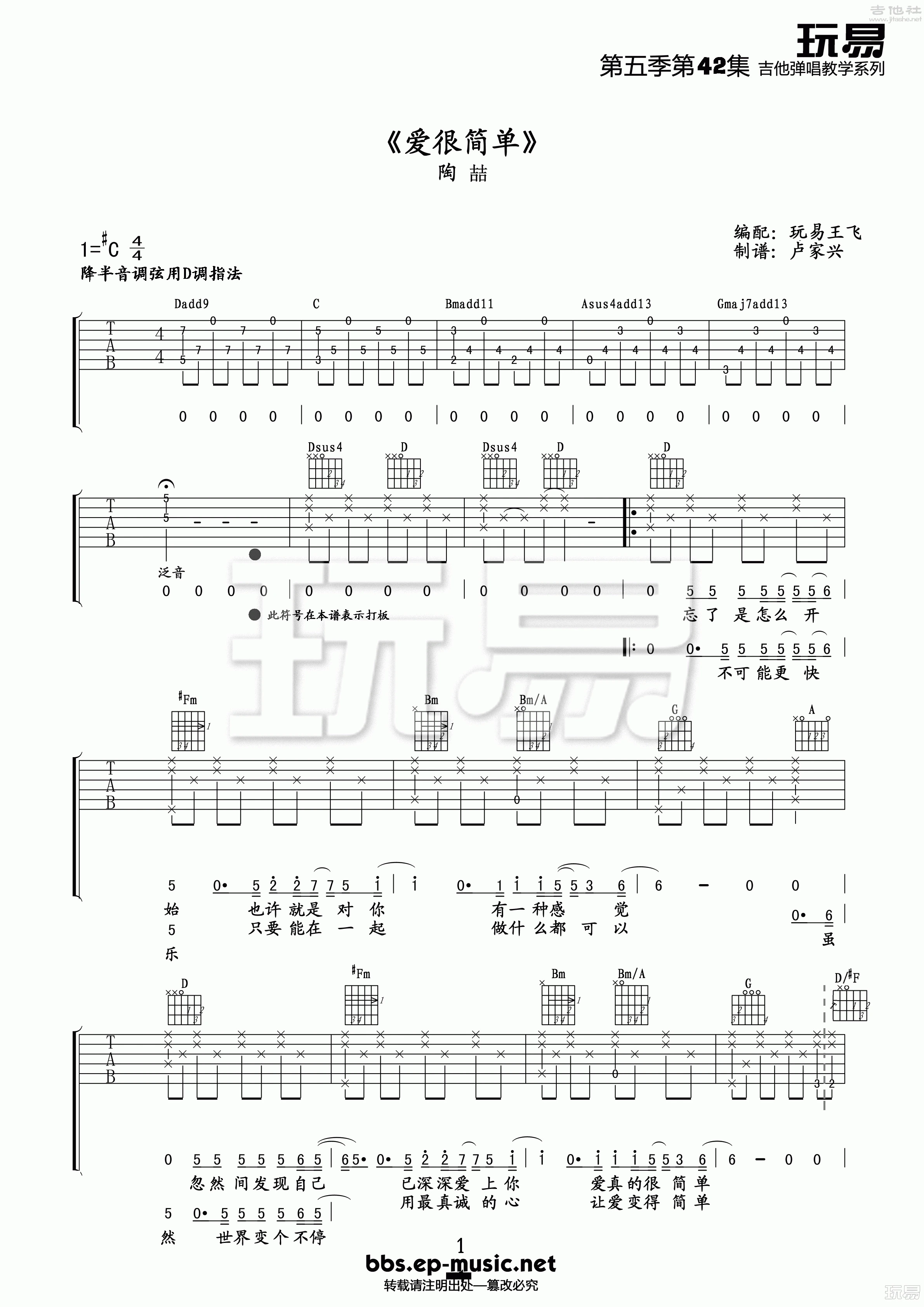 《爱很简单》吉他弹唱D调版吉它谱