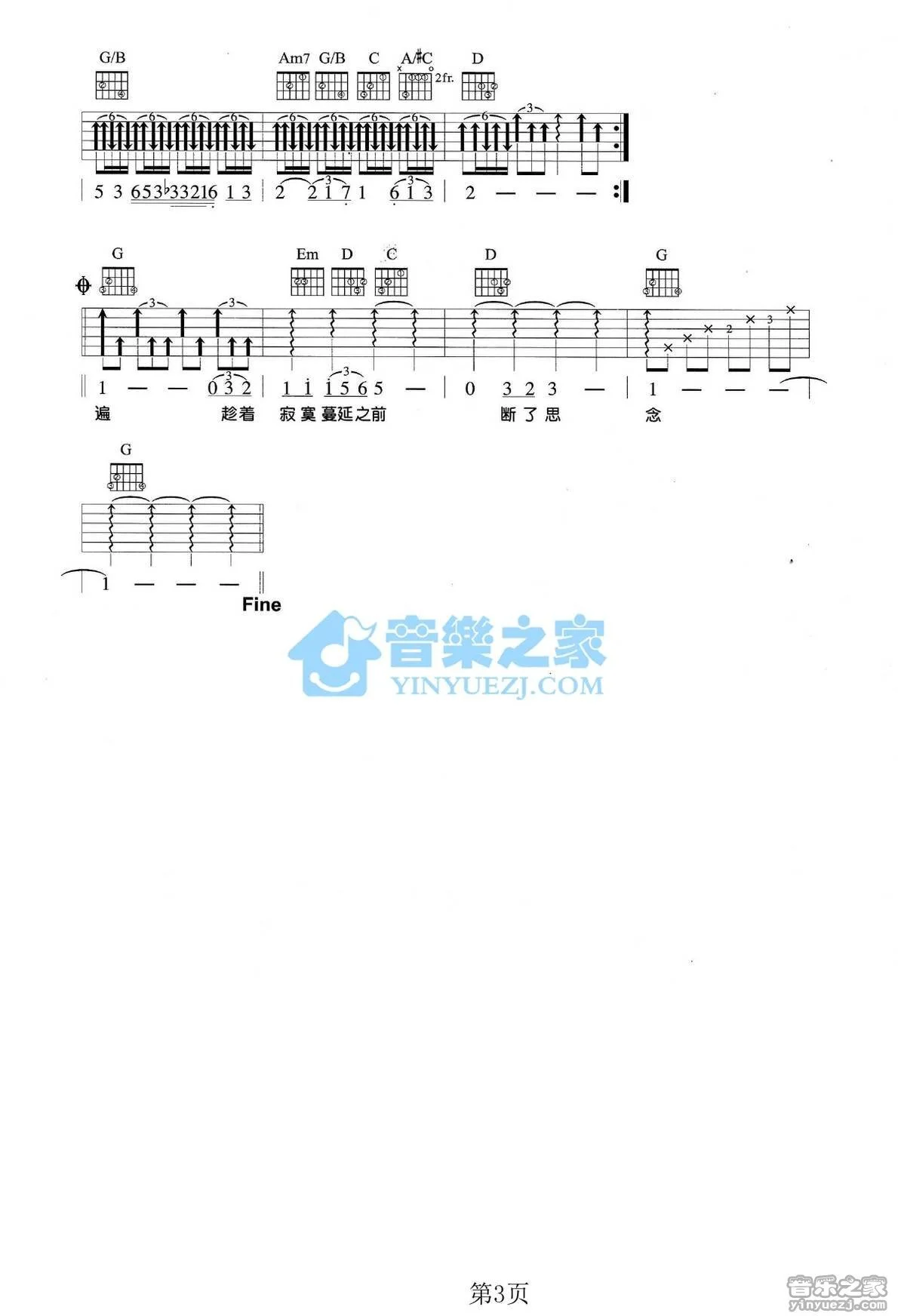 《断了思念》吉他弹唱G调版吉它谱