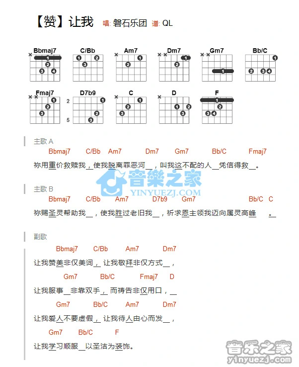 《让我》吉他和弦弹唱谱吉它谱