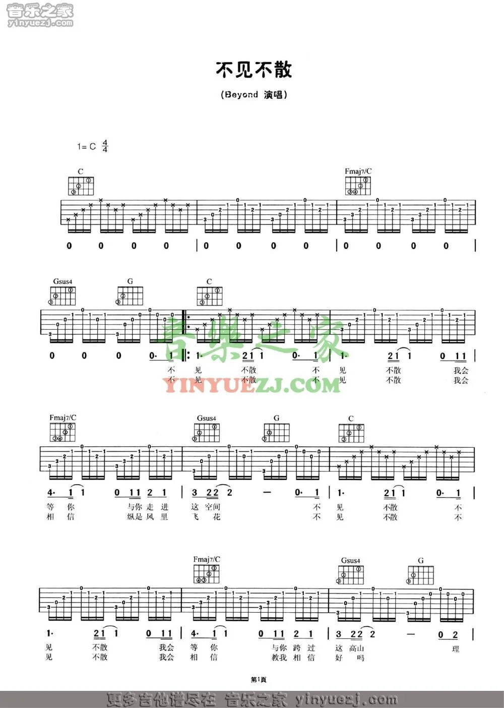 《不见不散》吉它谱