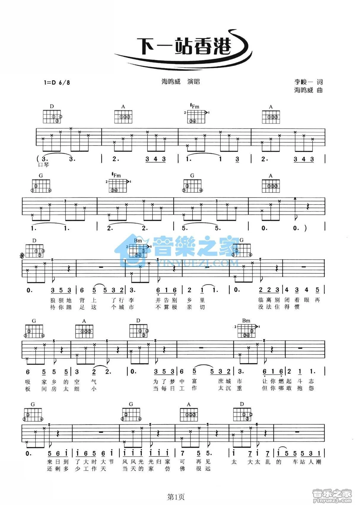 《下一站香港》吉他弹唱D调版吉它谱