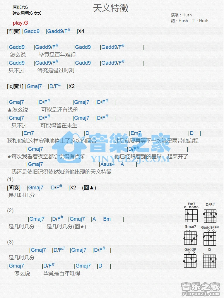 《天文特征》吉他和弦弹唱谱G调版吉它谱