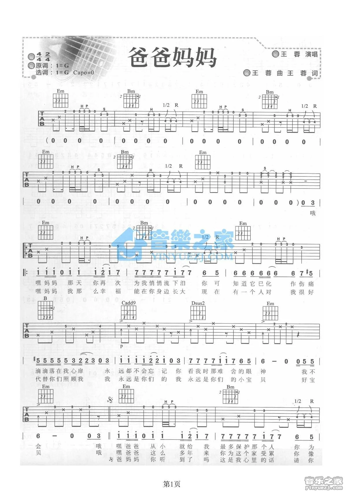 李荣浩的完整版吉他六线谱《爸爸妈妈》- 初级国语吉他谱 - G调指法编配 - 变调夹Capo=0 - 易谱库