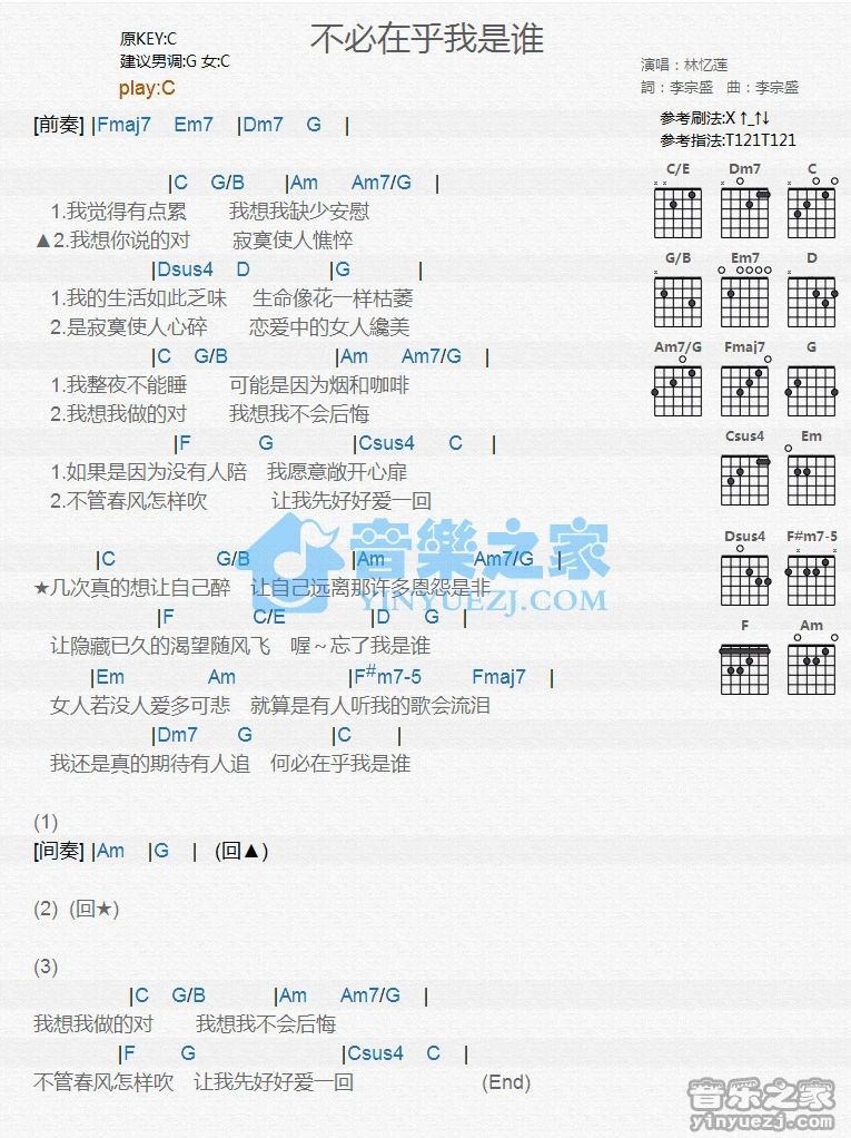 《不必在乎我是谁》吉他和弦弹唱谱C调版吉它谱