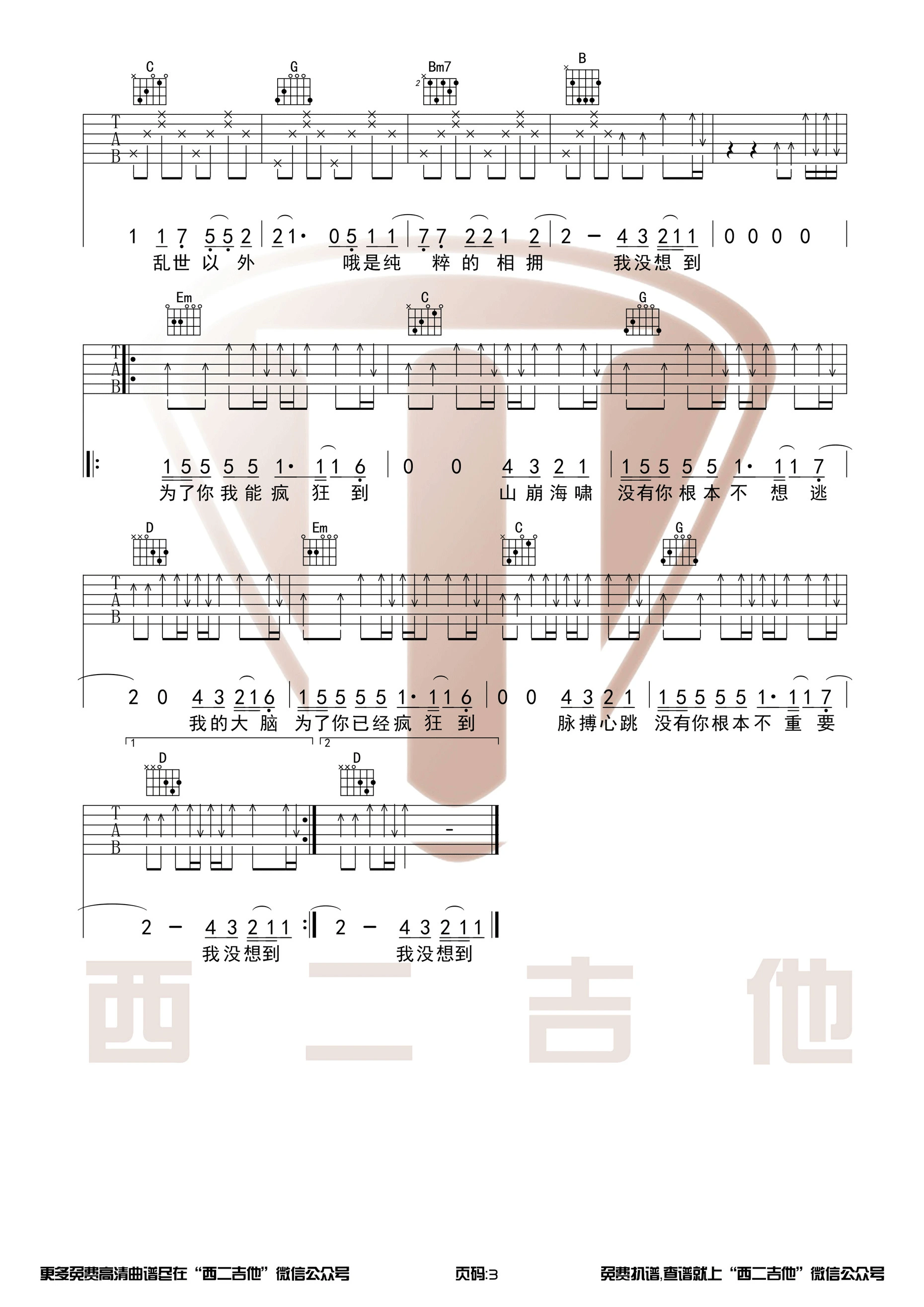 光年之外G调弹唱谱吉它谱