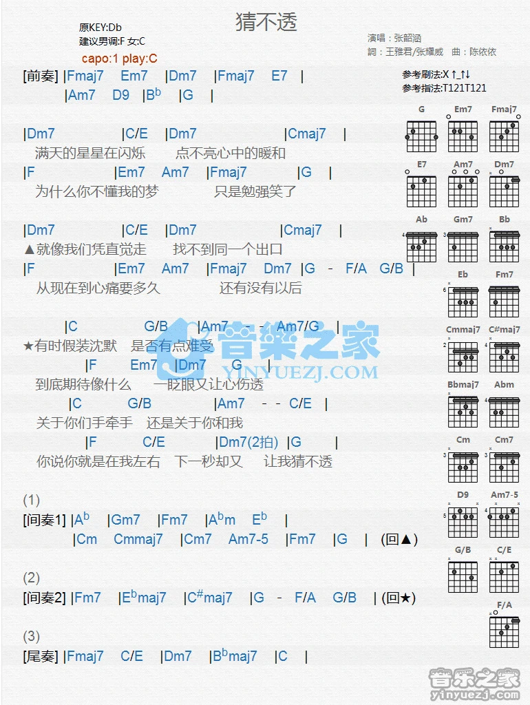 《猜不透》吉他和弦弹唱谱C调版吉它谱