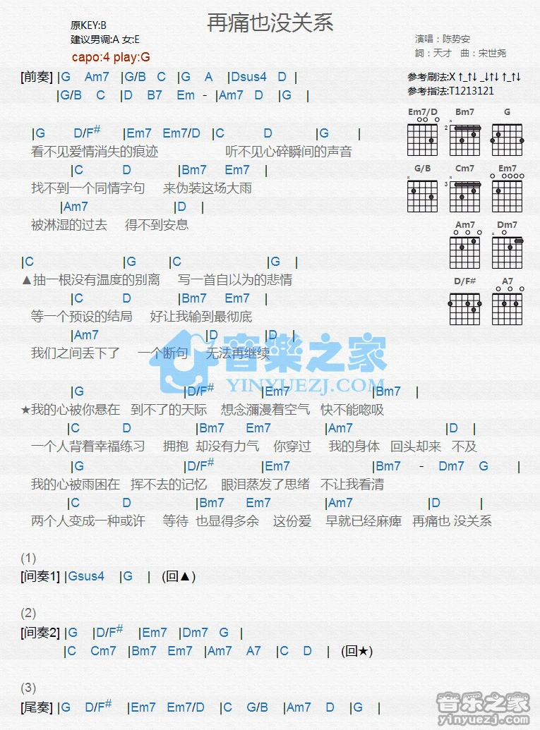 《再痛也没关系》吉他和弦弹唱谱G调版吉它谱