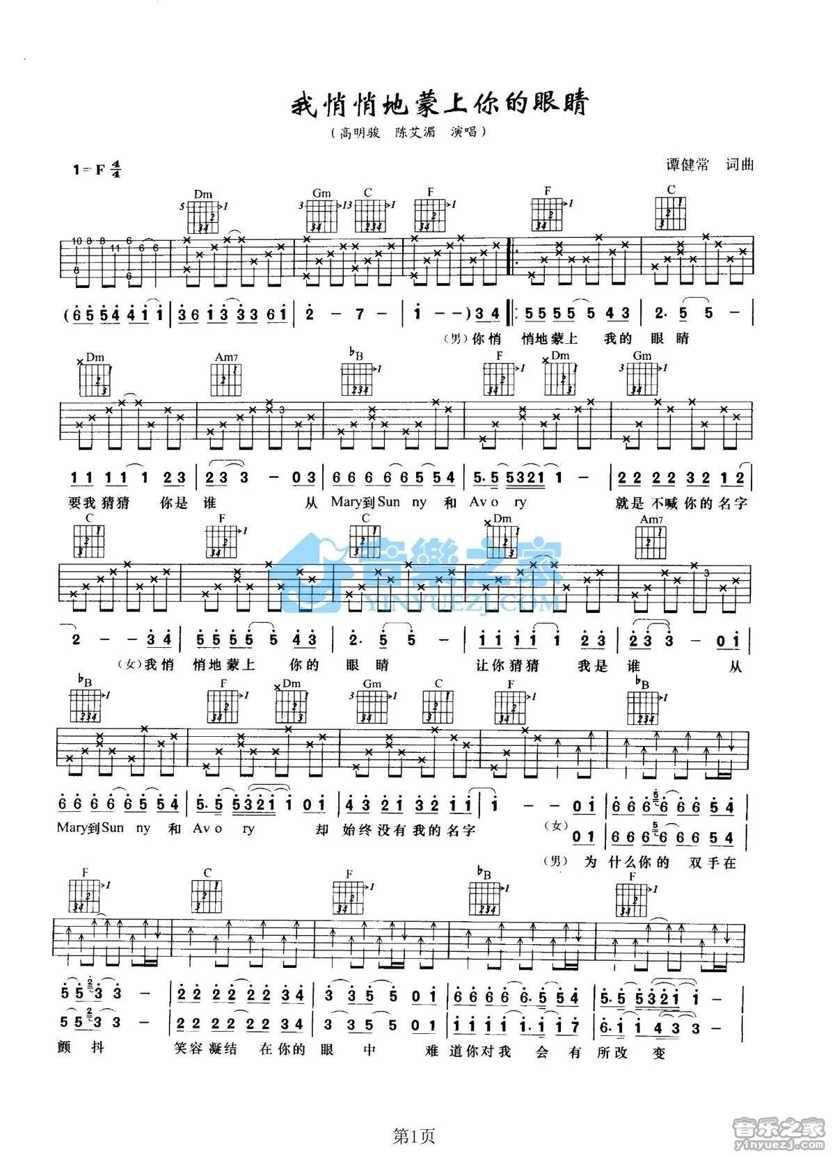 《我悄悄地蒙上你的眼睛》吉他弹唱F调版吉它谱