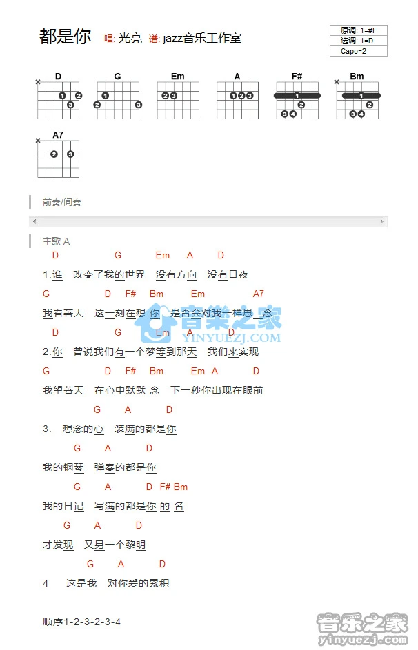 《都是你》吉他和弦弹唱谱D调版吉它谱