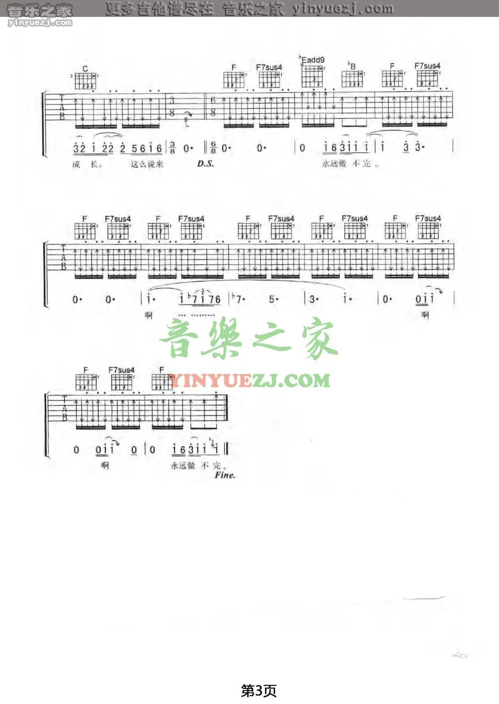 《未完成》吉它谱