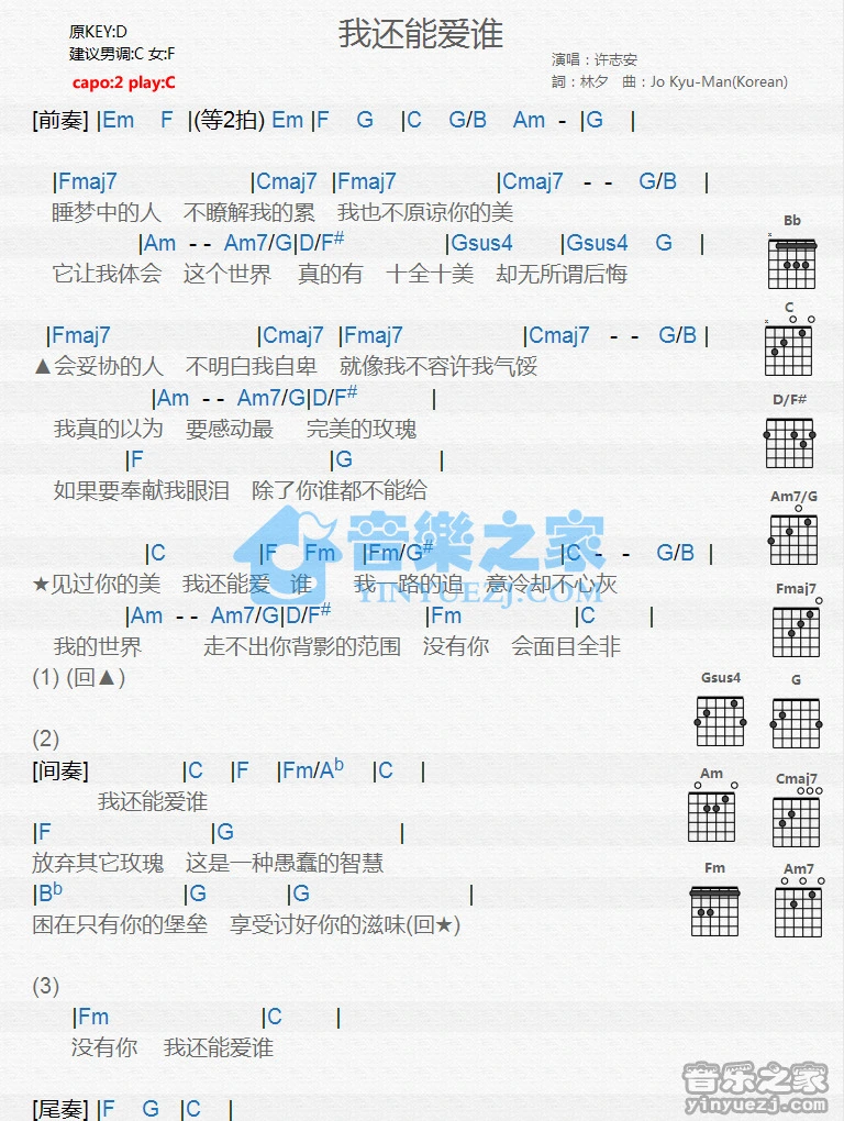 《我还能爱谁》吉他和弦弹唱谱C调版吉它谱