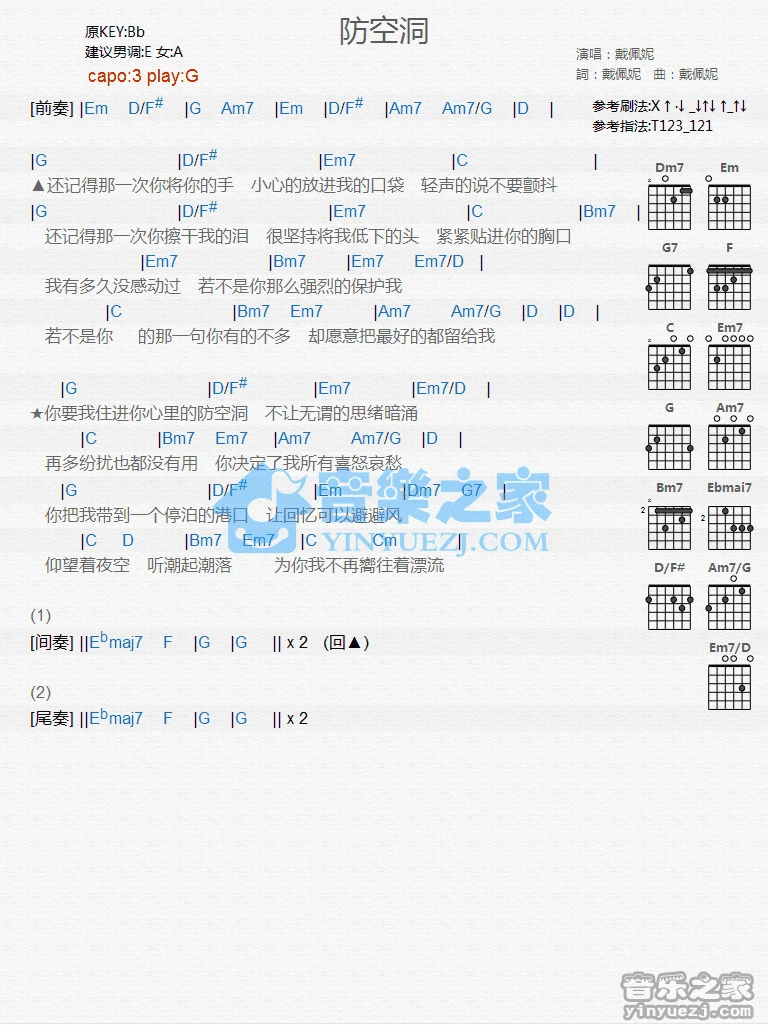 《防空洞》吉他和弦弹唱谱G调版吉它谱