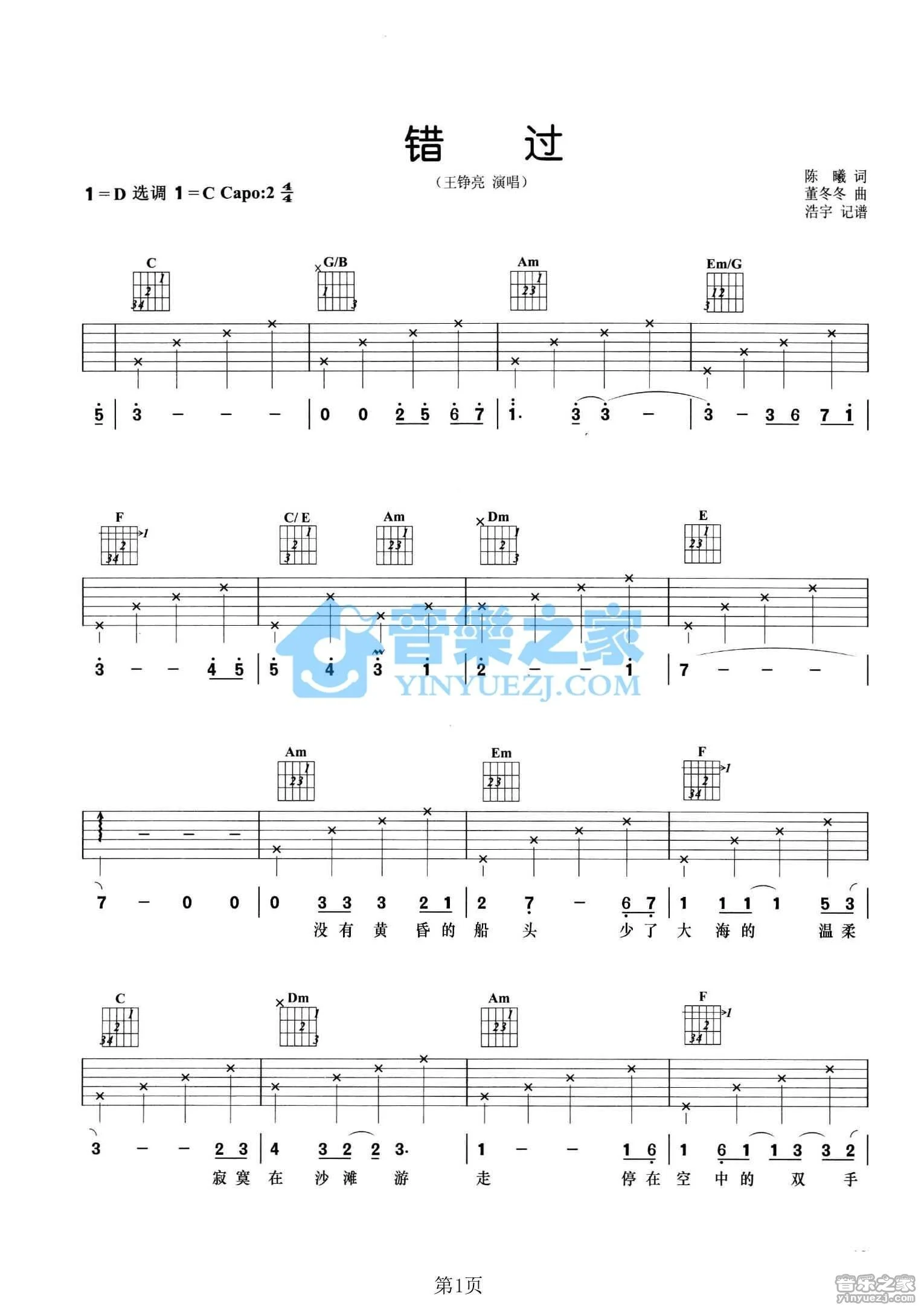 《错过》吉他弹唱C调版吉它谱