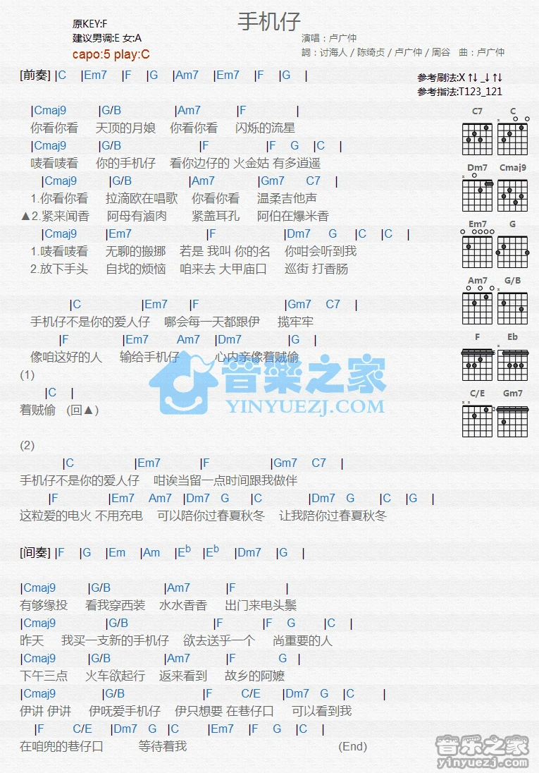 《手机仔》吉他和弦弹唱谱C调版吉它谱