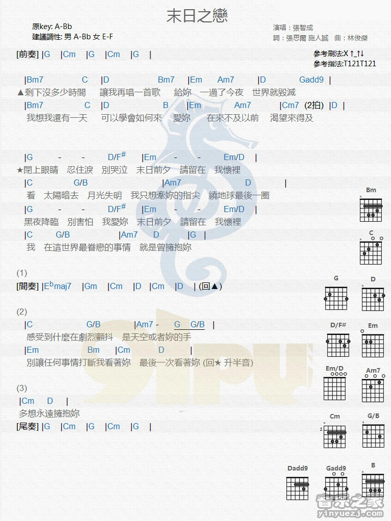 《末日之恋》吉他和弦弹唱谱A转bB调版吉它谱