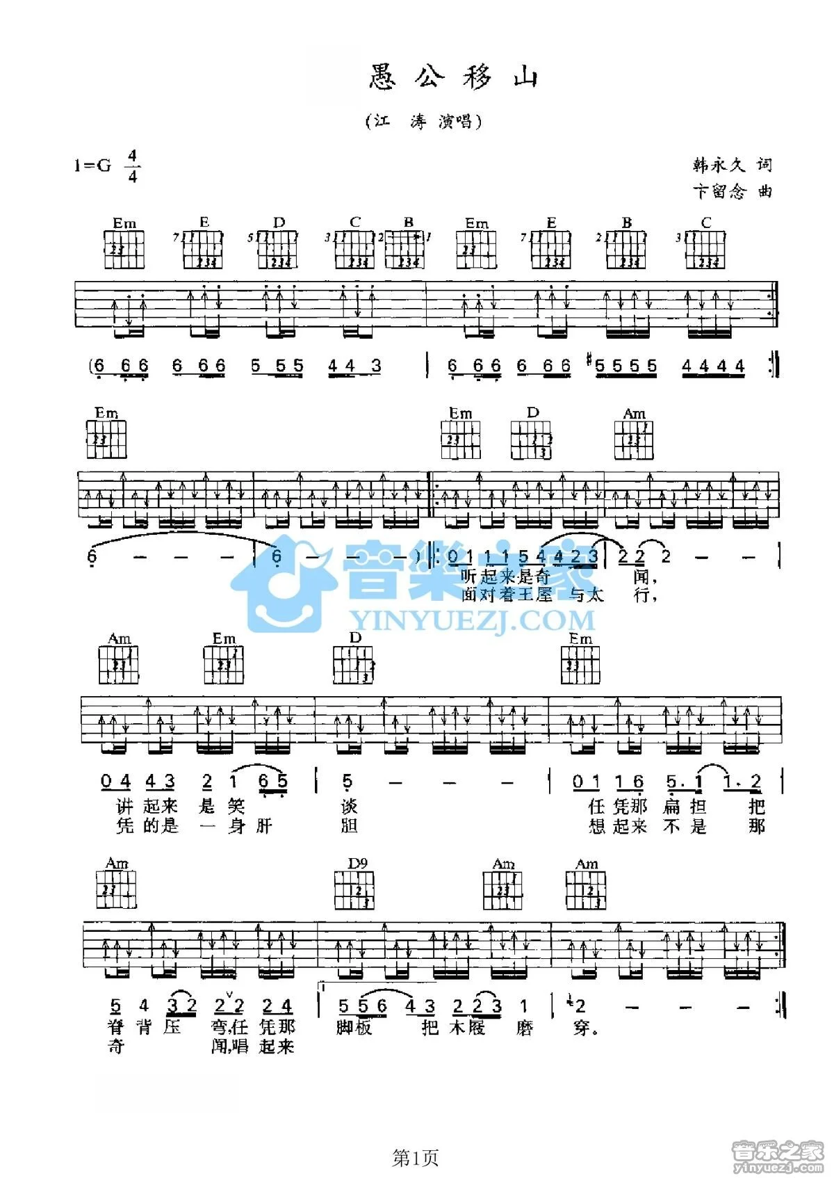 《愚公移山》吉他弹唱G调版吉它谱