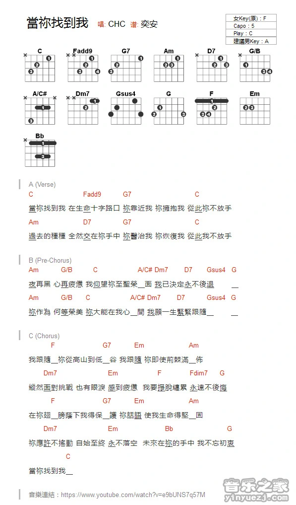 《当你找到我》吉他和弦弹唱谱C调版吉它谱