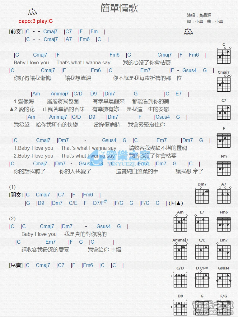 《简单情歌》吉他和弦弹唱谱C调版吉它谱