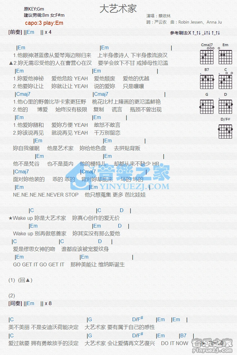 《大艺术家》吉他和弦弹唱谱Em调版吉它谱