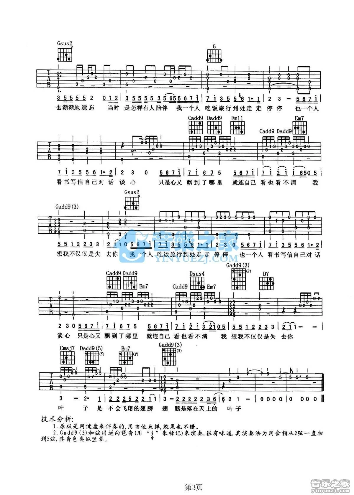 《叶子》吉他弹唱G调双吉他版吉它谱