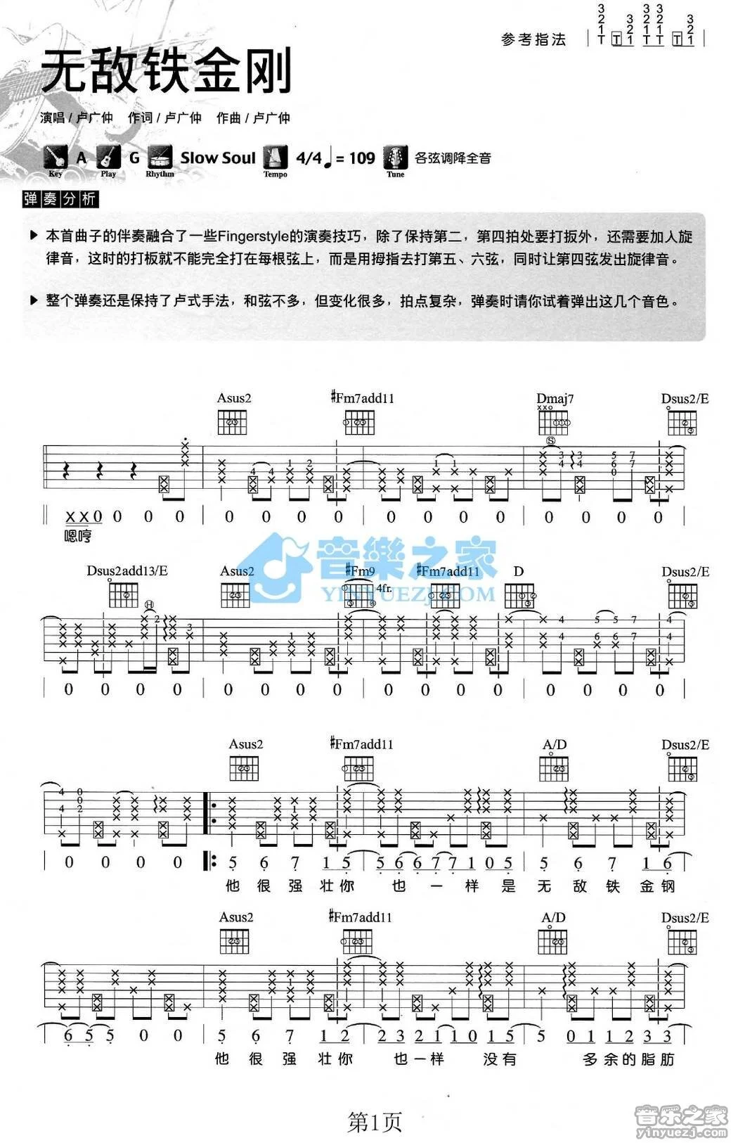 《无敌铁金刚》吉他弹唱G调版吉它谱