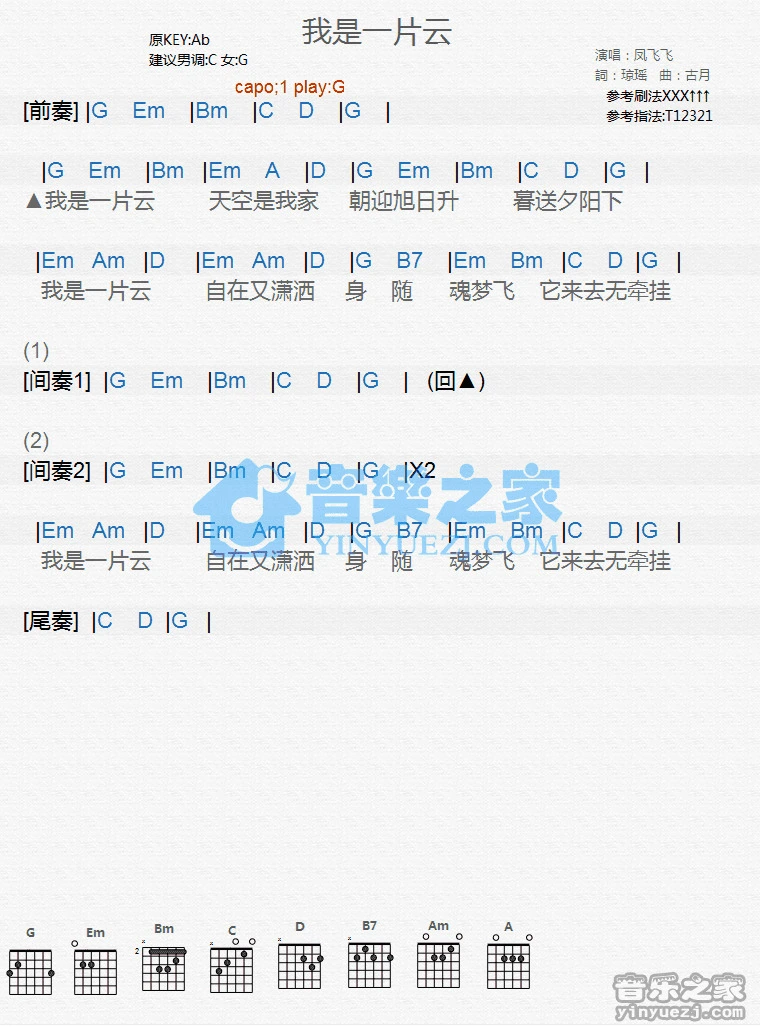 《我是一片云》吉他和弦弹唱谱G调版吉它谱
