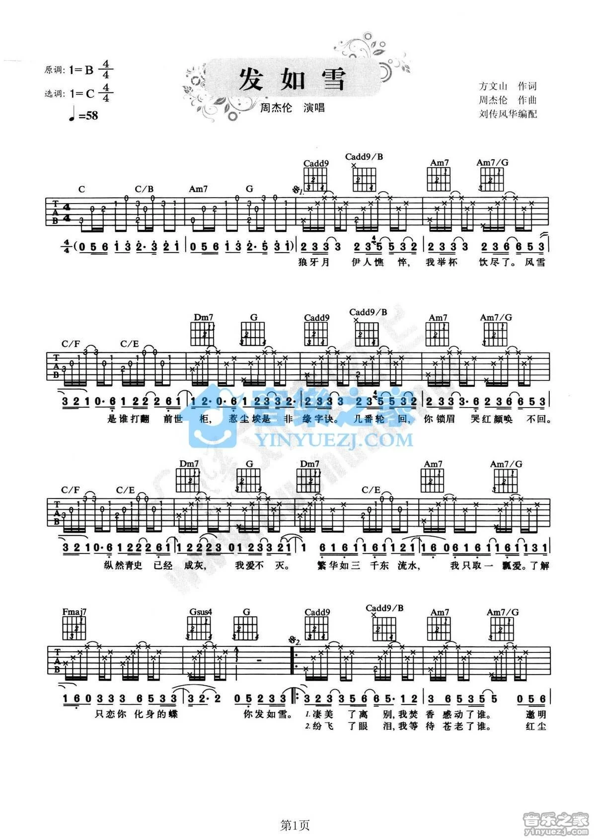 《发如雪》吉他弹唱C调版吉它谱